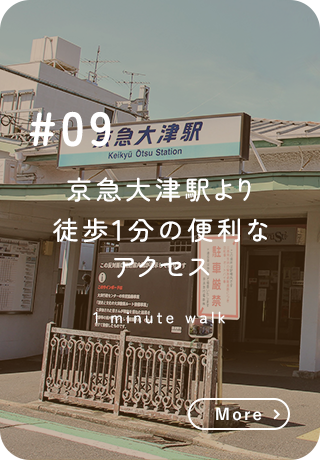 京急大津駅より徒歩1分の便利なアクセス