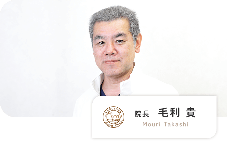 院長 毛利 貴 Mouri Takashi