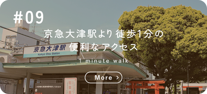 京急大津駅より徒歩1分の便利なアクセス