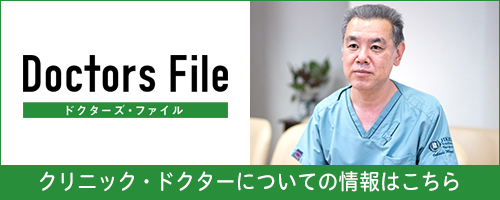 ドクターズ・ファイル